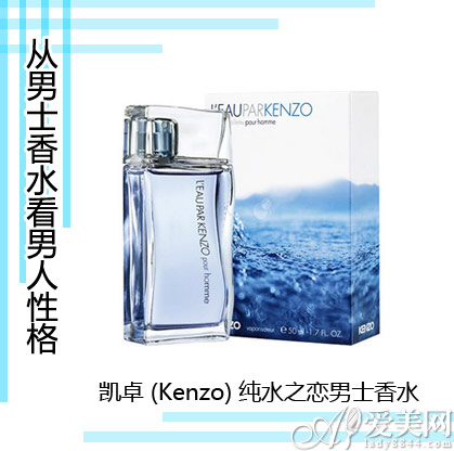 凯卓 (Kenzo) 纯水之恋男士香水