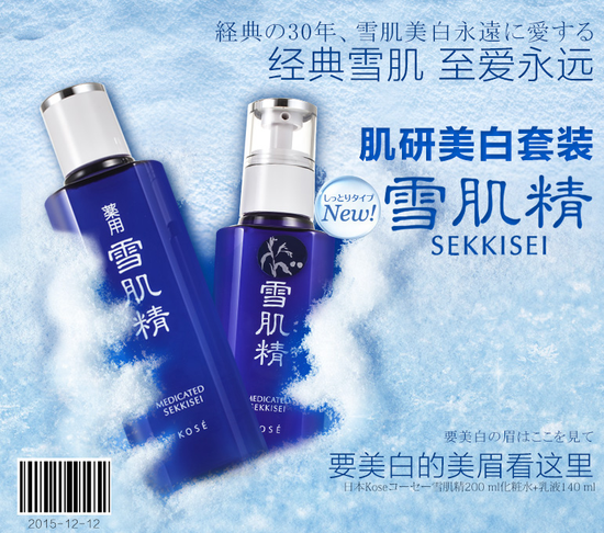 雪肌精美白化妆水以及美白乳液，是香港卓悦强烈推荐的