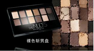 Maybelline Nudes眼影盘