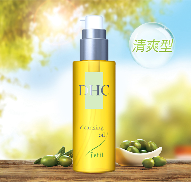 DHC清爽型橄榄卸妆油