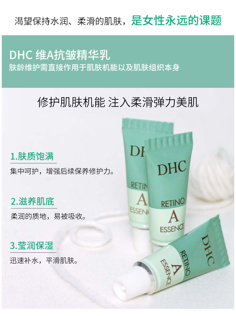 DHC维A抗皱精华乳