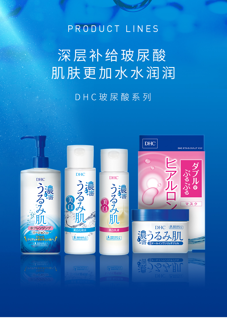 DHC多效合一玻尿酸保湿凝露